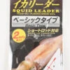 Yo-Zuri Squid Leader 1 Yo-Zuri Squid Leader -Fishing Equipment Store yo zuri squid leader 55120.1651350102